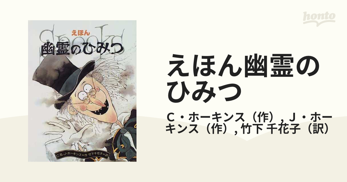 えほん幽霊のひみつ