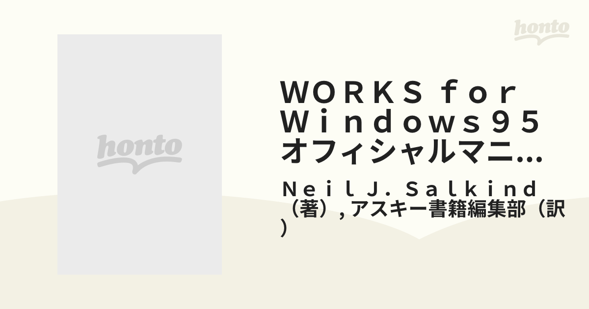 平成 の 名書 WINDOWS95 オフィシャル マニュアル です。