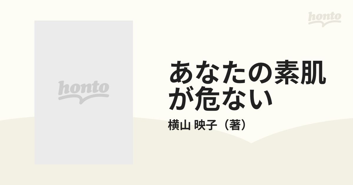 あなたの素肌が危ない アレルギーへの挑戦 環境汚染が美肌を直撃！あなたの肌を守る天然モンモリロナイト…！！