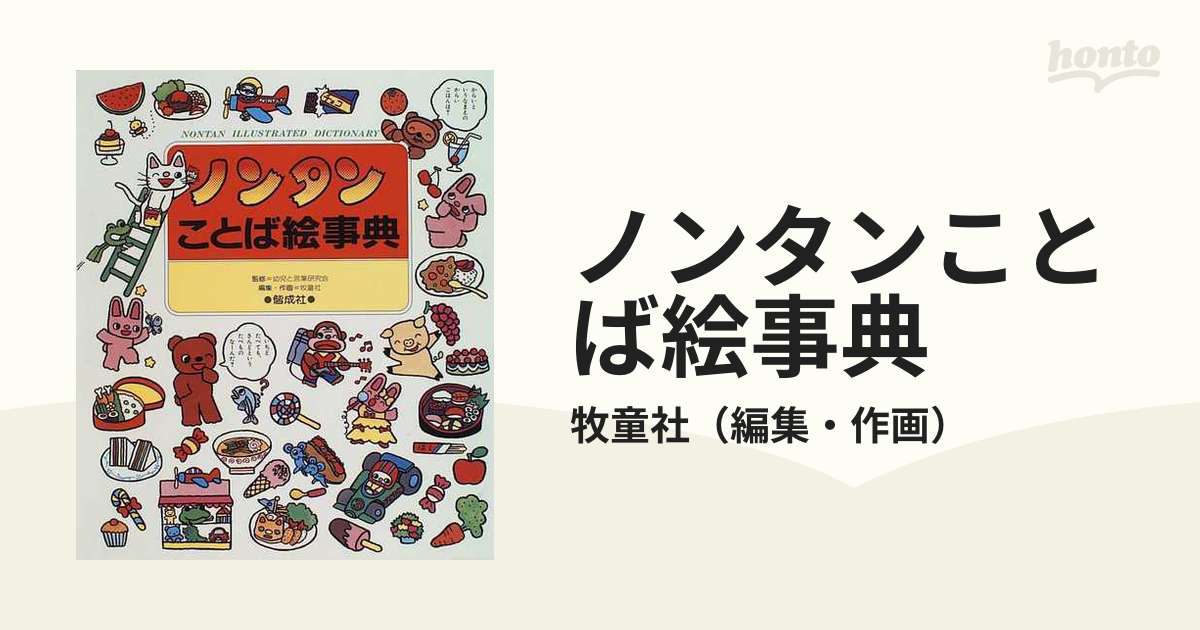 標準日韓・韓日コンパクト辞典 発音記号・カナ読み付／朱信源 - 語学辞書