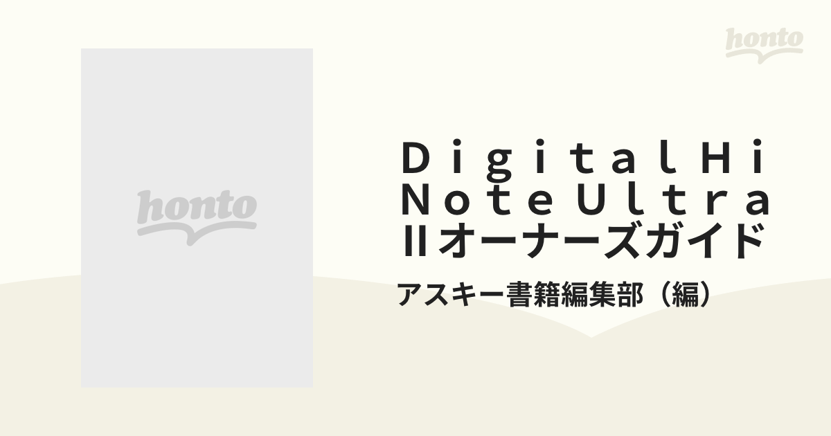 Digital HiNote Ultra 2オーナーズガイド 高性能・超薄型ノート - www ...