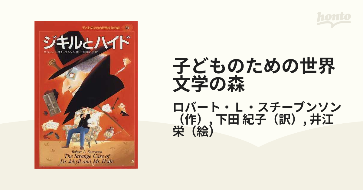 集英社 子どものための世界文学の森 ３４冊 品 - 絵本