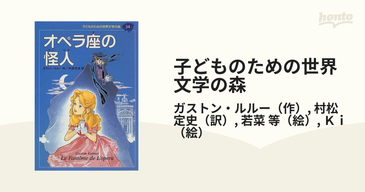 集英社 子どものための世界文学の森 ３４冊 品 - 絵本