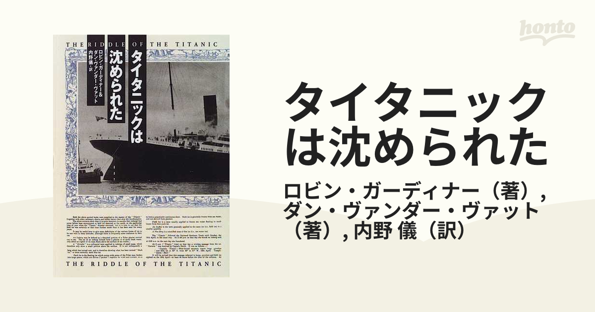 タイタニック号沈没後に出された追悼文 - 通販 - csa.sakura.ne.jp
