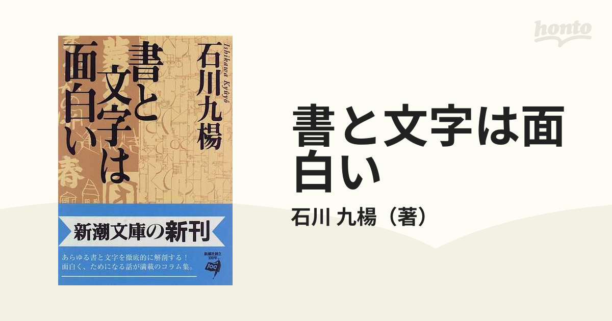 書と文字は面白い