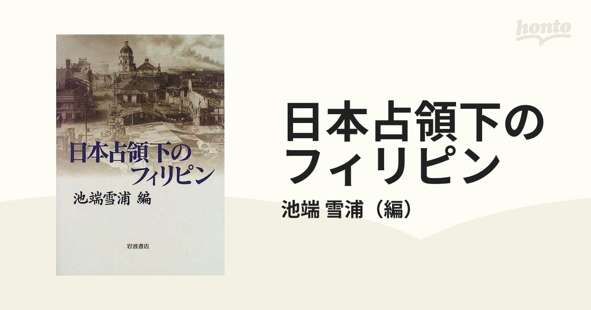 日本占領下のフィリピン