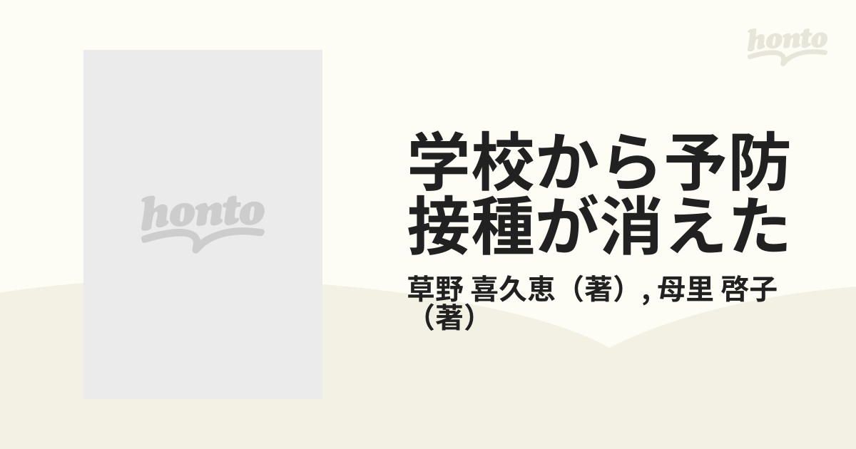 学校から予防接種が消えた 保健室の仕事って？ テーマ保健室