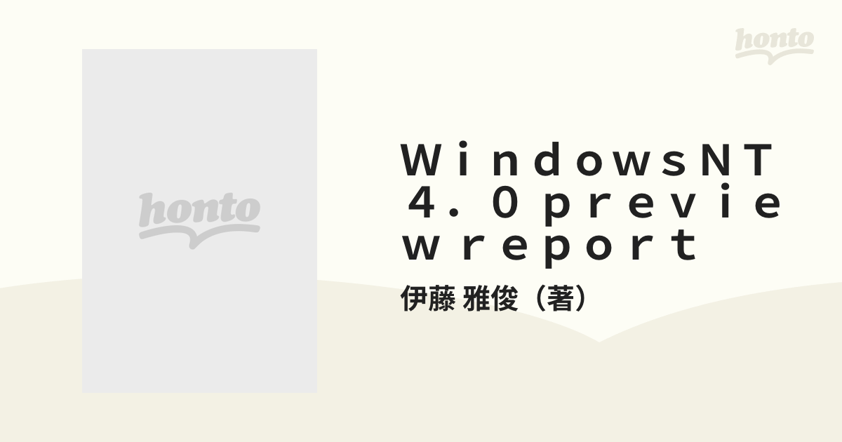 イトウマサトシ発行者Ｗｉｎｄｏｗｓ ＮＴ４．０ ｐｒｅｖｉｅｗ ...