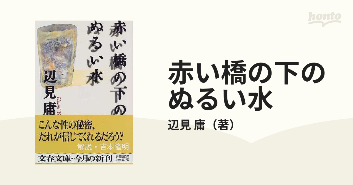 赤い橋の下のぬるい水