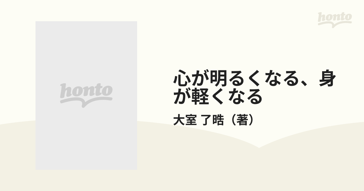 心が明るくなる、身が軽くなる 増上寺三門「今月のことば」よりの通販