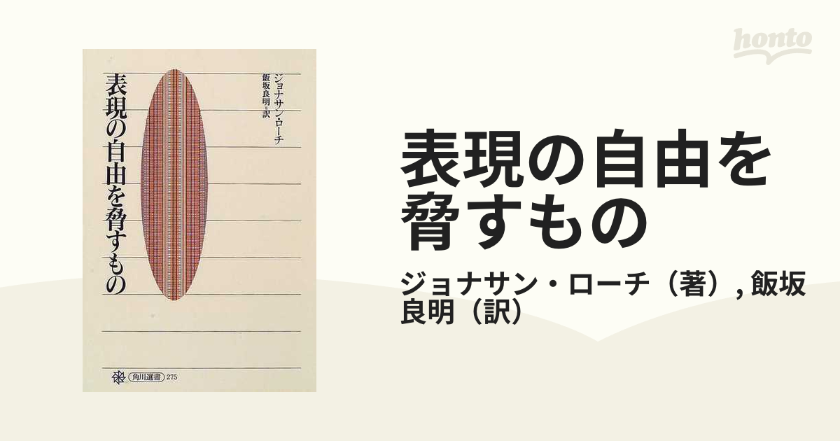 カドカワセンショ発行者表現の自由を脅すもの/角川書店/ジョナサン