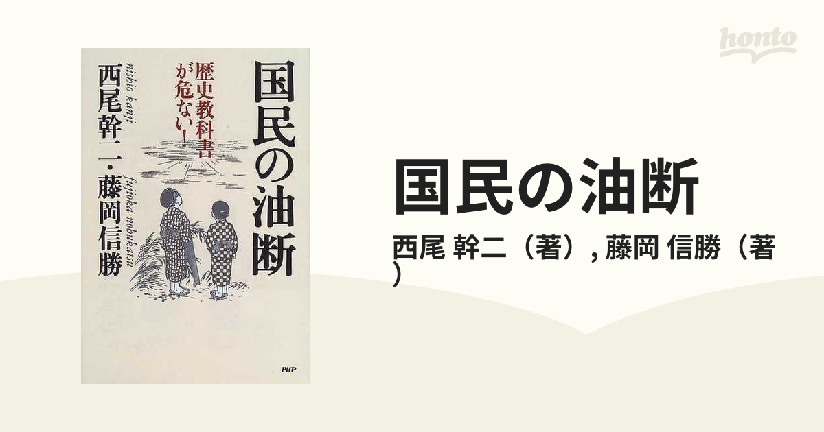 国民の油断 歴史教科書が危ない！