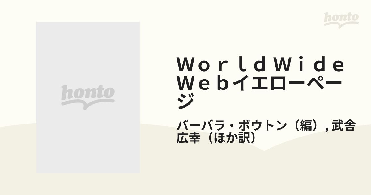 オンラインストア限定 Webイエローページ〈1996‐97〉 World