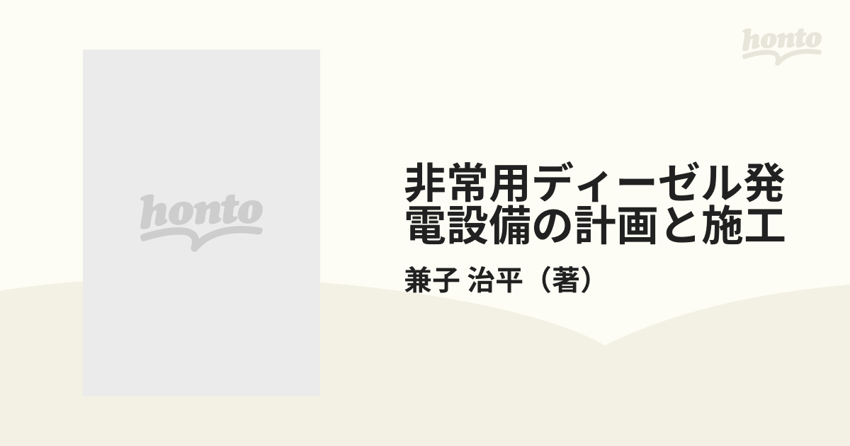 非常用ディーゼル発電設備の計画と施工