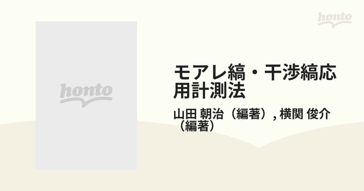 値下げしました)カラダの歪みがわかるモアレ分析システム（モアレ着付 