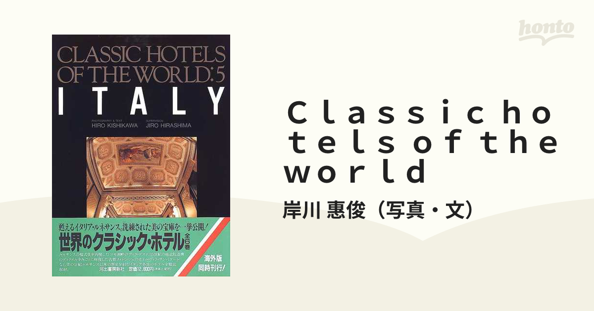 ファッション 地図・旅行ガイド HOTEL CLASSIC WORLD THE OF HOTELS 