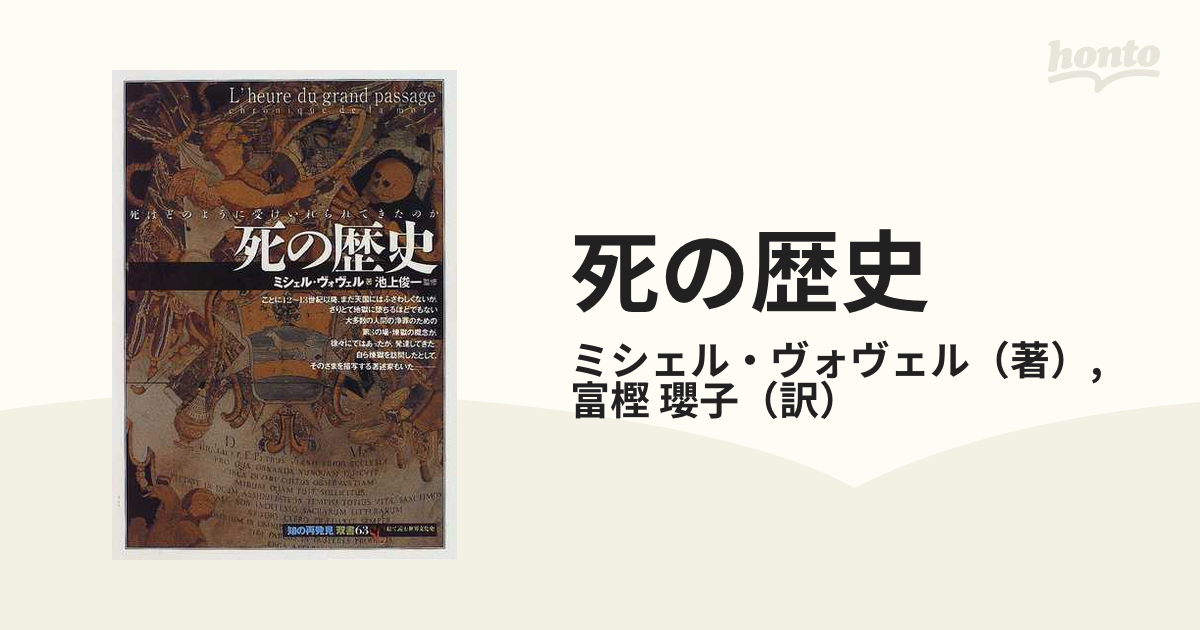 純正割引 【絶版プレミアム稀覯本 「知の再発見」双書 初版第一刷】死