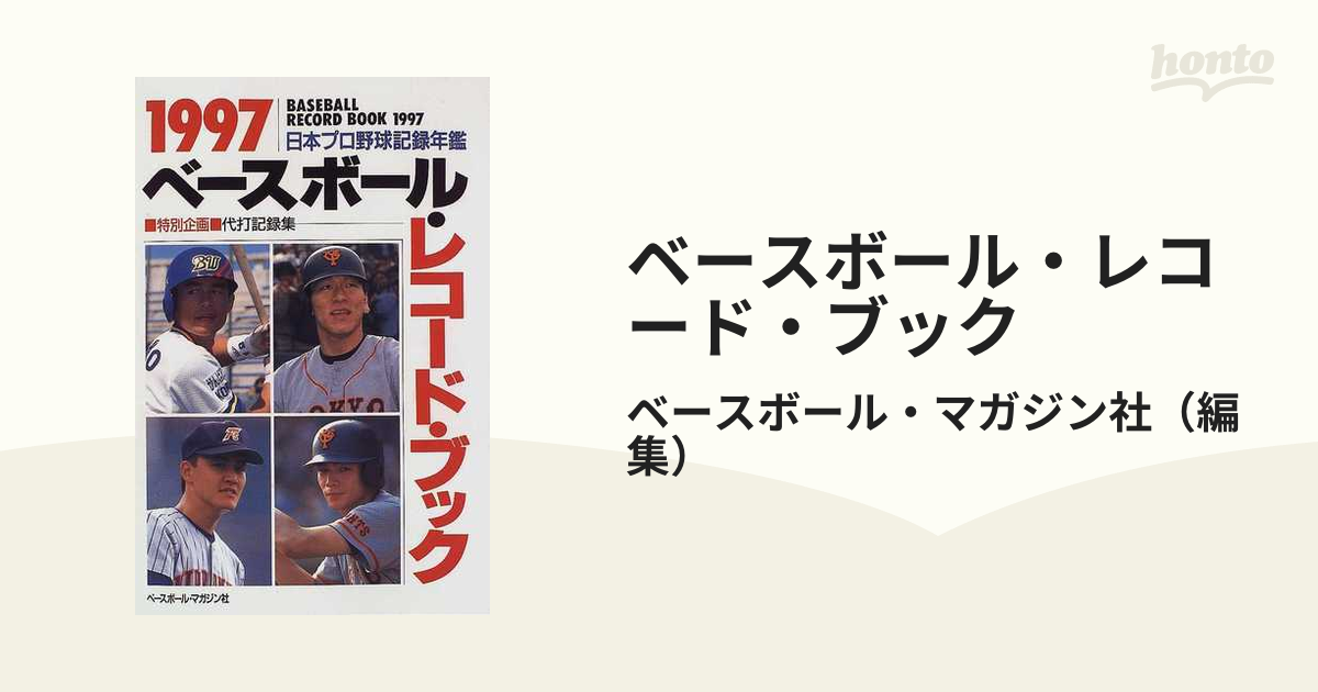 ベースボール・レコード・ブック 日本プロ野球記録年鑑 １９９７