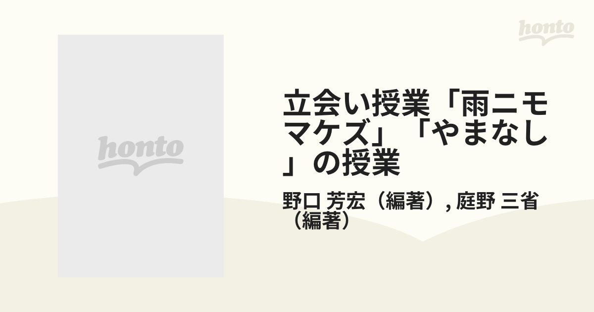 立会い授業「雨ニモマケズ」「やまなし」の授業