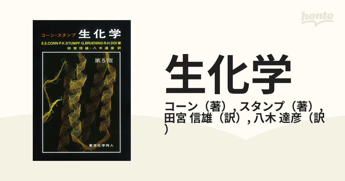 コーン・スタンプ生化学 - 健康・医学