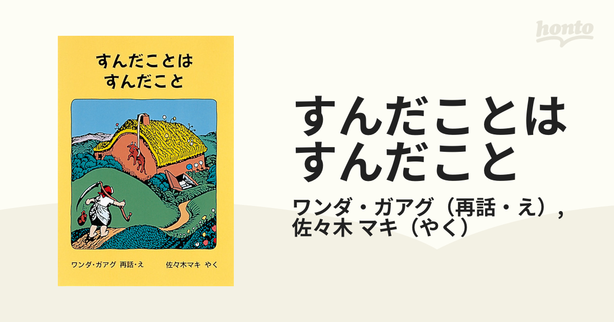 もうおきるかな？ 絵本 読み聞かせ おまけ - 絵本・児童書