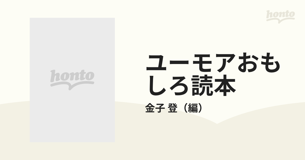 人気商品ランキング 笑いは世界のパスポート ユーモアおもしろ