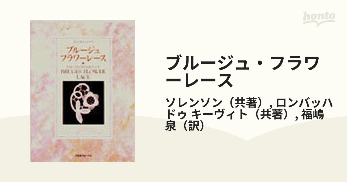 アンティーク ブルージュ ボビンレース 薔薇とクローバー☘ ペアカフス