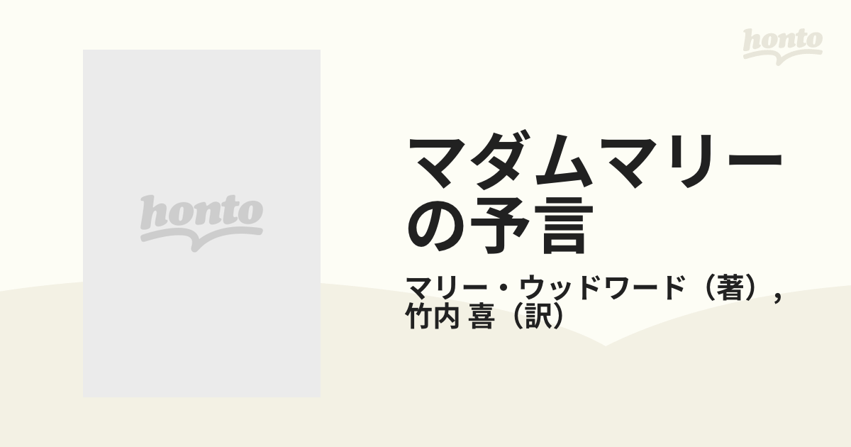 ♪マダムマリーの予言 オラクル魔法のさいころと表で占う運命♪-