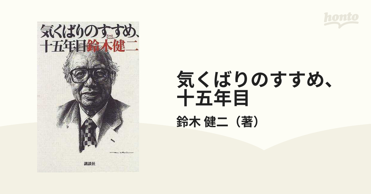 気くばりのすすめ - ビジネス・経済