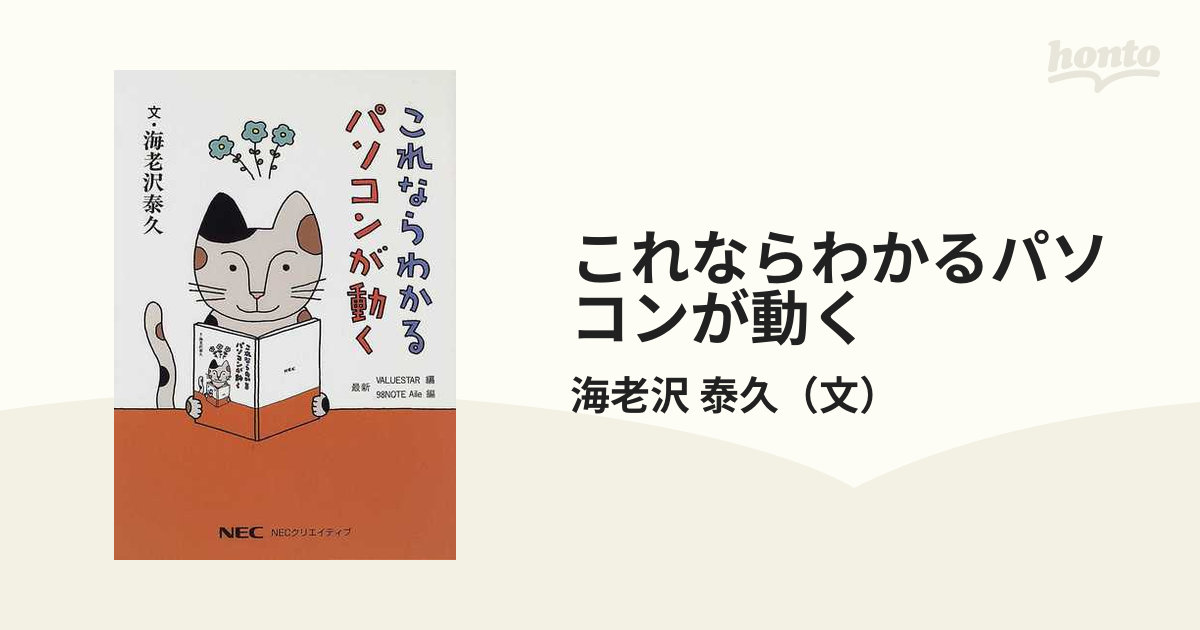 これならわかるパソコンが動く