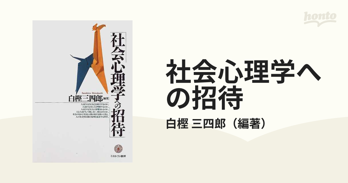 今日の超目玉】 社会心理学への招待 ecousarecycling.com