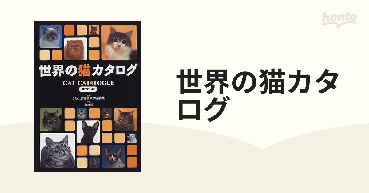 世界の猫カタログ : Best 43 | camillevieraservices.com