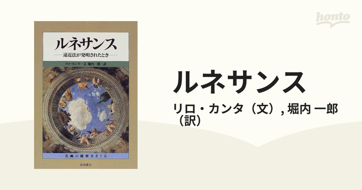 ルネサンス 遠近法が発明されたとき