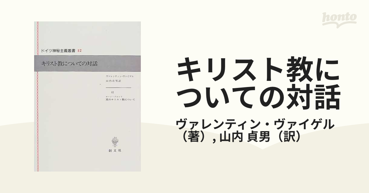 ドイツ神秘主義叢書1～12 全11巻揃(11は未刊) 創文社 直営通販サイト