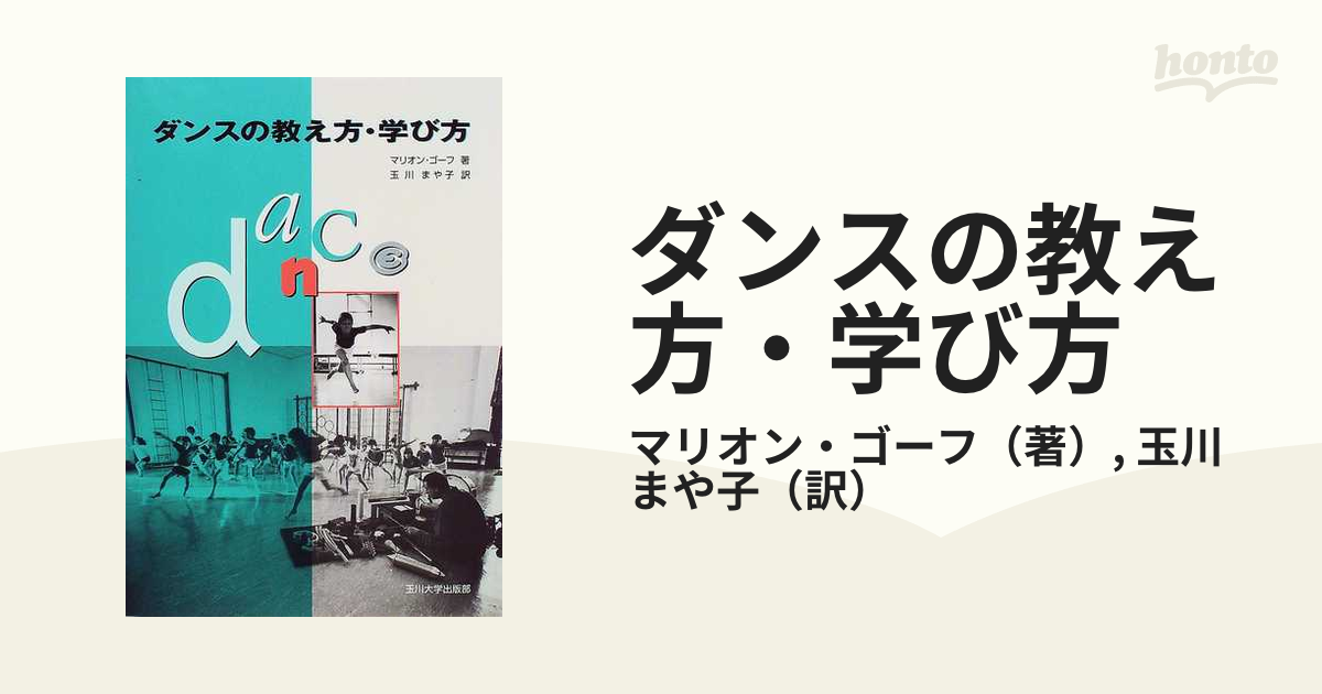 ダンスの教え方・学び方