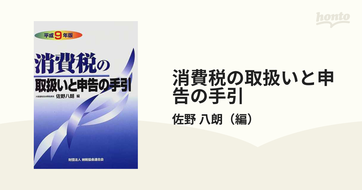 令和４年版 法人税の決算調整と申告の手引