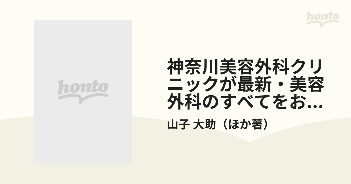 神奈川美容外科クリニックが最新・美容外科のすべてをお知らせします