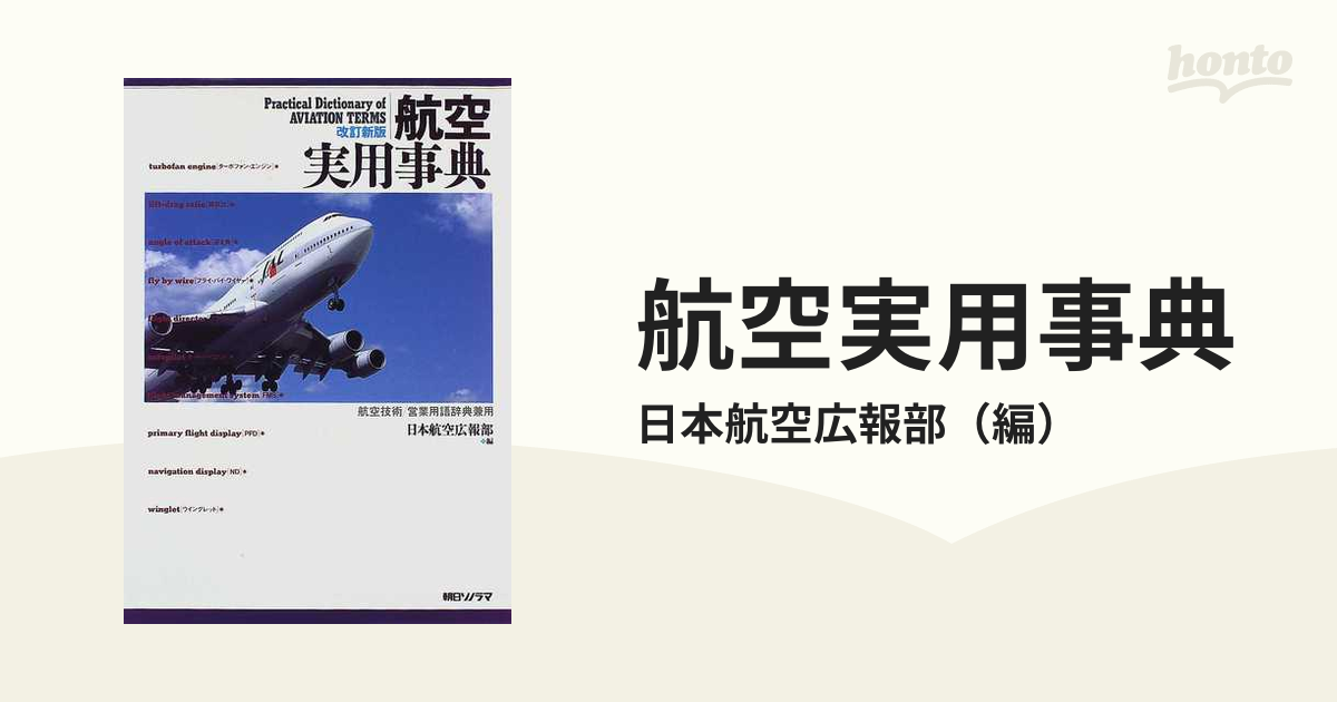 応用物理用語大事典 (応用物理学会編) / 明倫館書店 / 古本