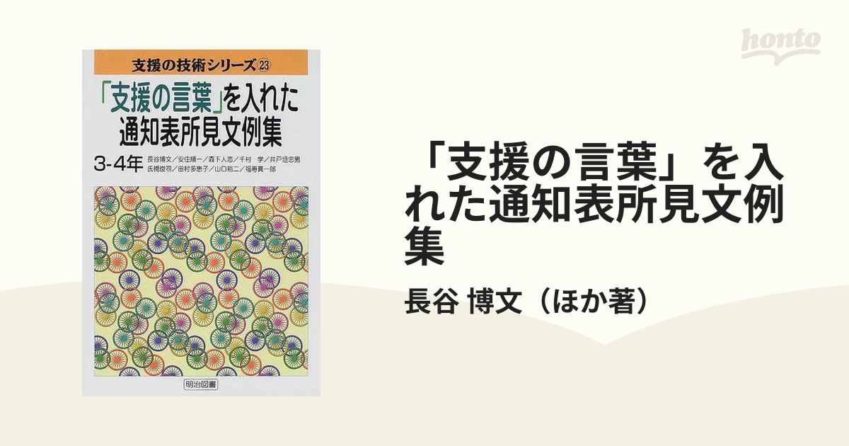 ⭐️決まりましたm(_ _)m 「支援の言葉」を入れた通知表初見文例集1-2年 ⭐️決まりましたm(_ _)m 「支援の言葉」を入れた通知表