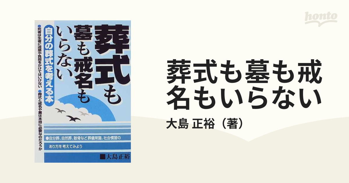 トライアスロン 葬式も墓も戒名もいらない | www.qeyadah.com