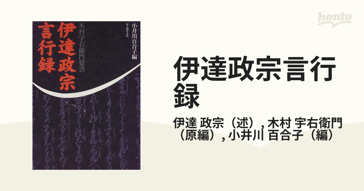 軽量な折り畳み自転車 伊達政宗言行録 木村宇右衛門覚書 小井川百合子