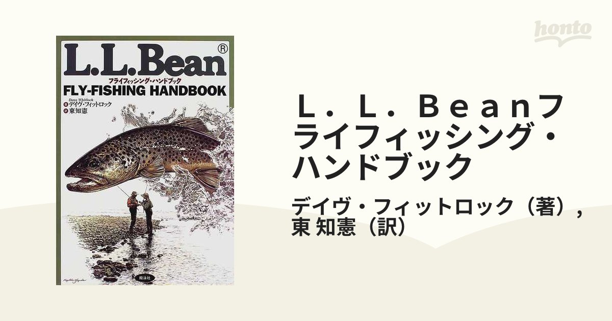 Ｌ．Ｌ．Ｂｅａｎフライフィッシング・ハンドブック