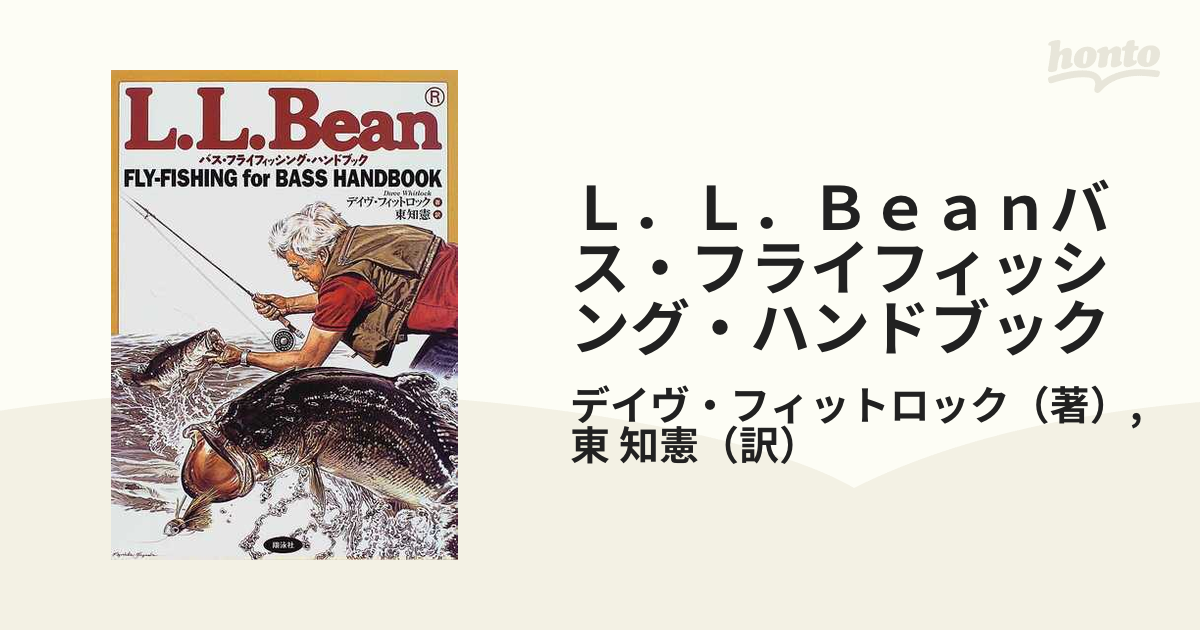 Ｌ．Ｌ．Ｂｅａｎバス・フライフィッシング・ハンドブック