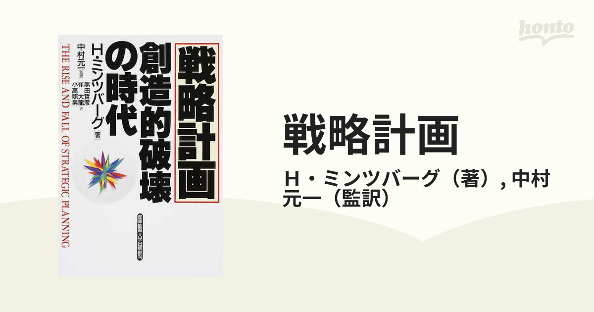 戦略計画 創造的破壊の時代