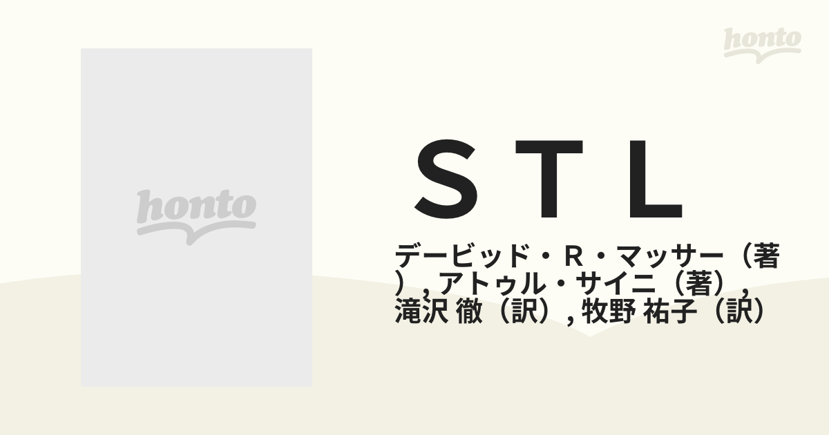 ＳＴＬ 標準テンプレートライブラリによるＣ＋＋プログラミング