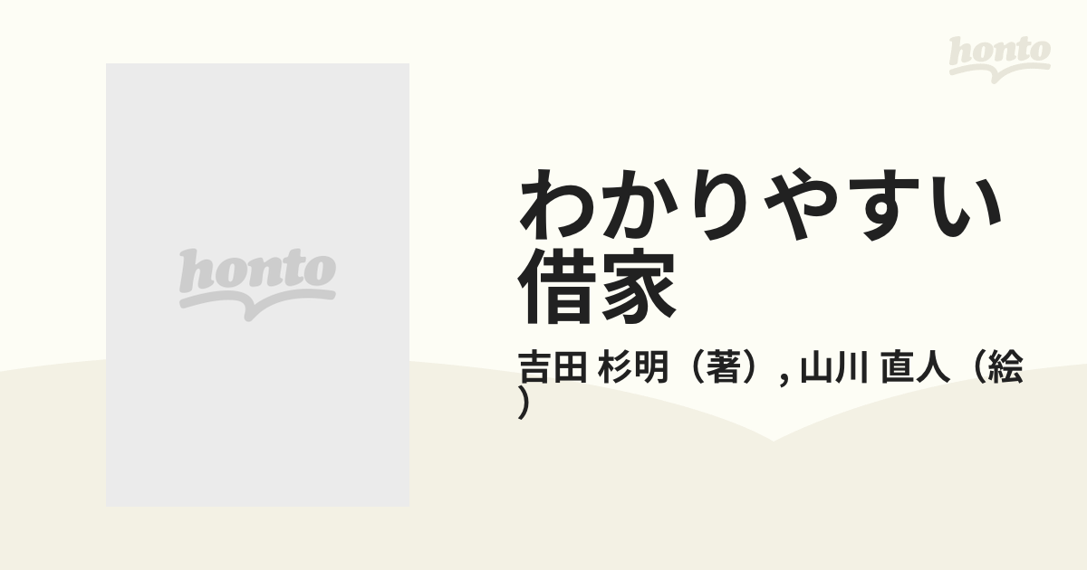 イラストロッポウシリーズ発行者わかりやすい借家 賃貸マンション ...