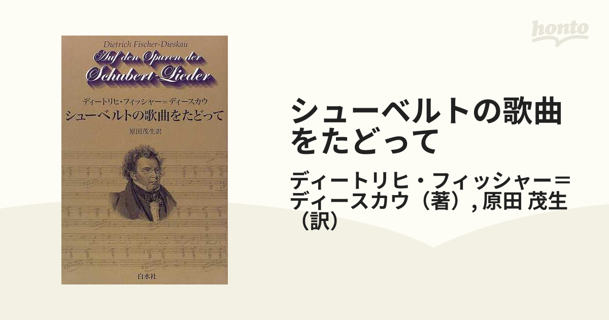 シューベルトの歌曲をたどって 新装版