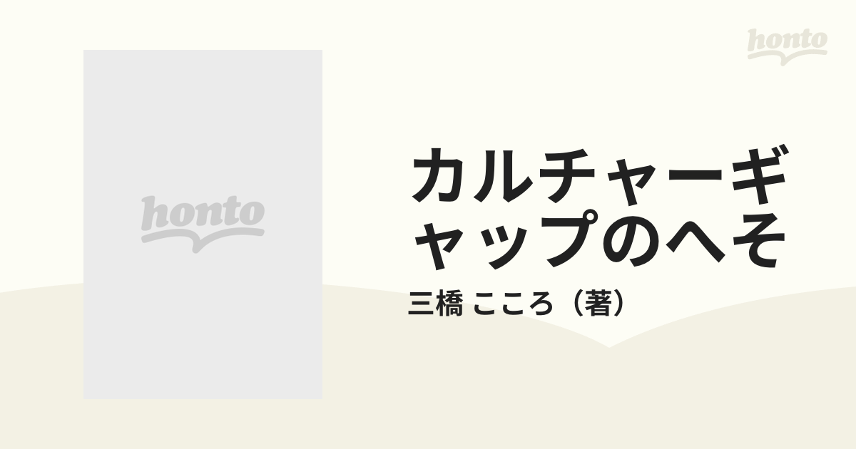 カルチャーギャップのへそ 日本文化をアメリカの子供たちに伝える ...