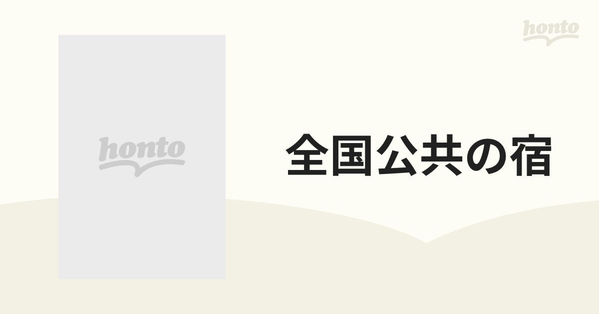 城崎・天橋立 丹後半島・湯村温泉 ２００６/昭文社