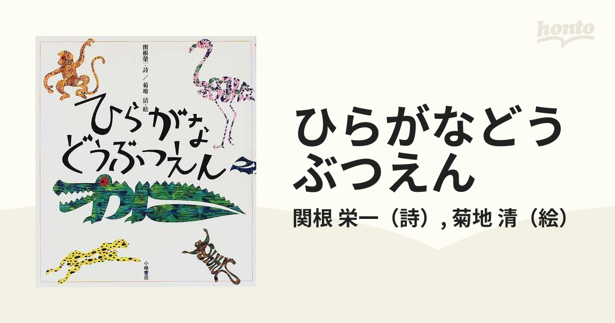 １２６ｐ発売年月日にじとあっちゃん/小峰書店/関根栄一 - 人文/社会